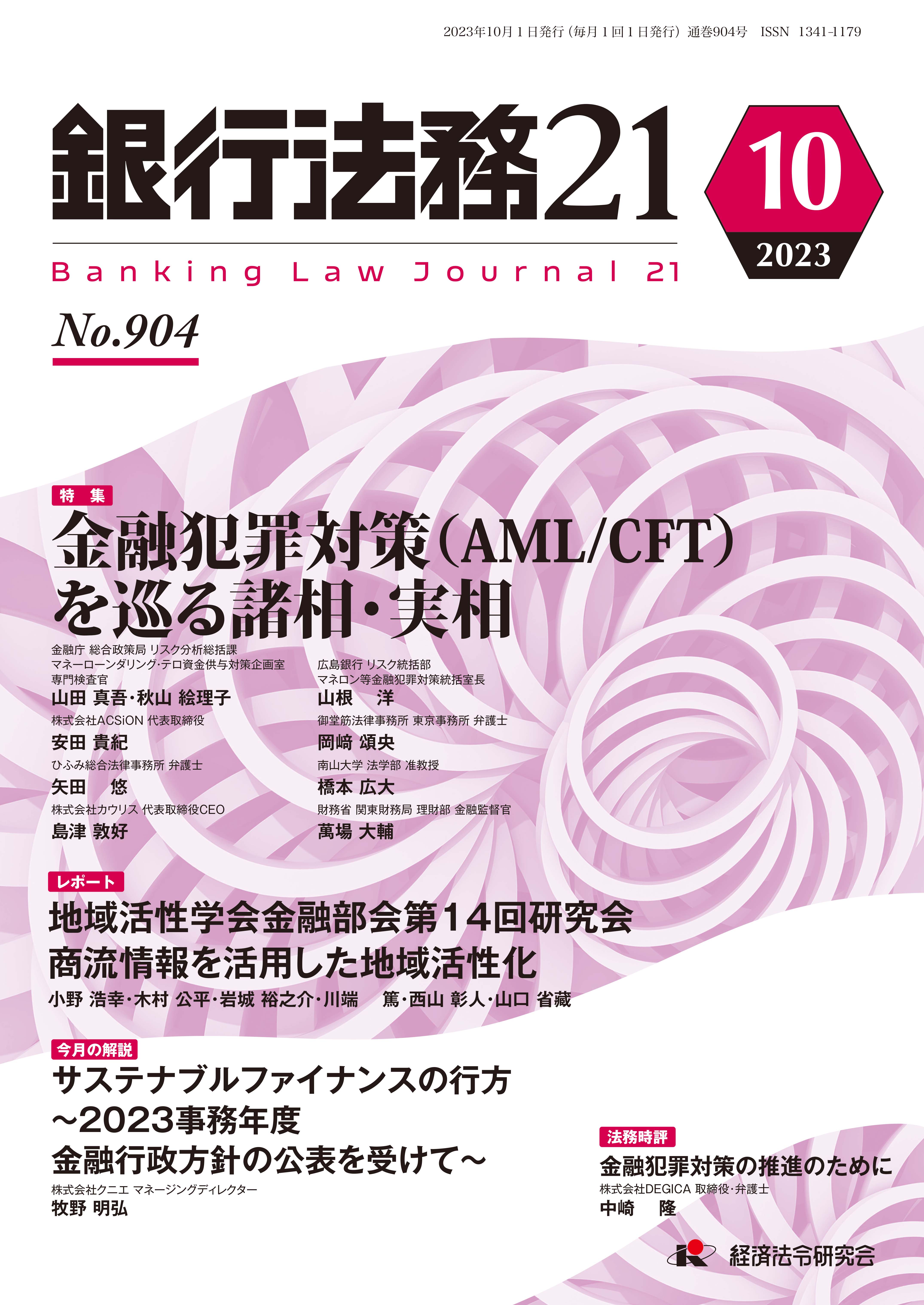 著書・論文 | 堂島法律事務所