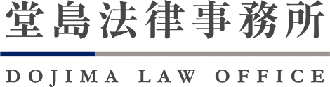 堂島法律事務所